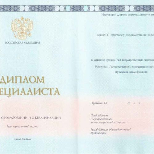 Диплом специалиста 2014-2025 Киржач